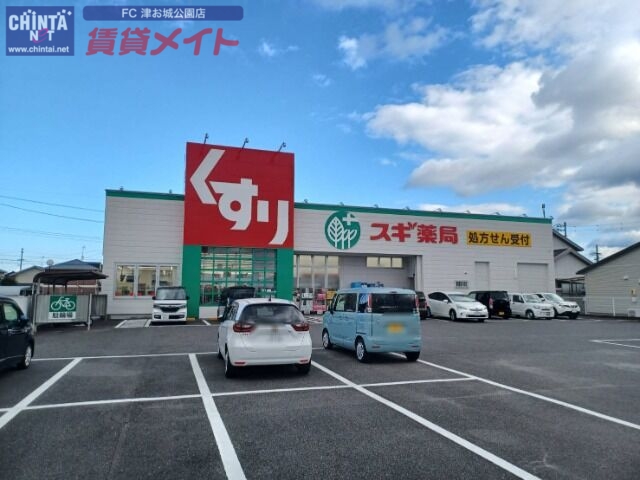 ドラックストア　スギ薬局城山店（ドラッグストア）まで1165m