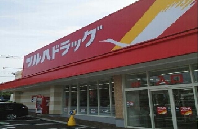 ドラックストア　ツルハドラッグ（ドラッグストア）まで410m