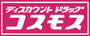ドラックストア　ディスカウントドラッグコスモス川中豊町店（ドラッグストア）まで691m