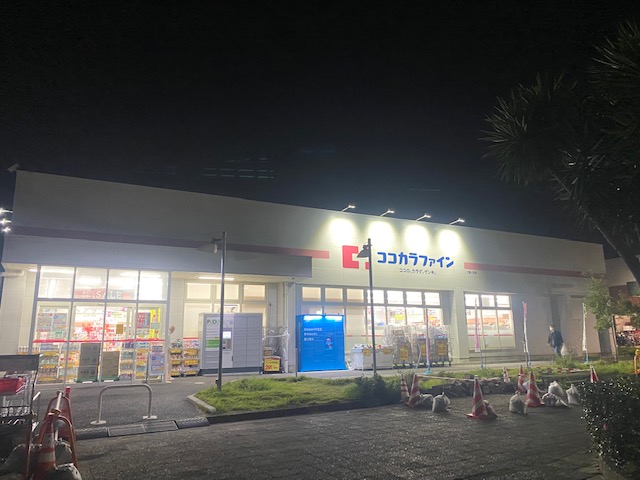ドラックストア　ココカラファイン七里ヶ浜店（ドラッグストア）まで1580m