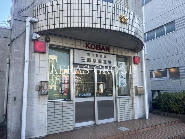 警察署・交番　吉川警察署 三郷駅前交番（警察署・交番）まで786m