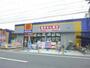 ドラックストア　マツモトキヨシ 放出店（ドラッグストア）まで404m