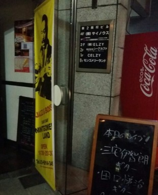 飲食店　ジャズカフェバーモンゴメリーランド（飲食店）まで478m
