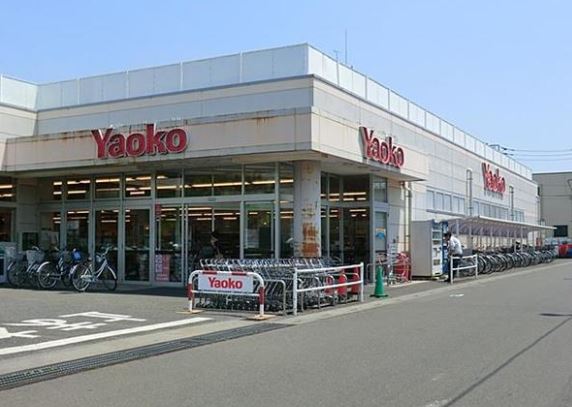 スーパー　ヤオコー（スーパー）まで113m