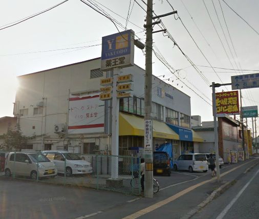 ドラックストア　薬王堂 盛岡中野店（ドラッグストア）まで412m