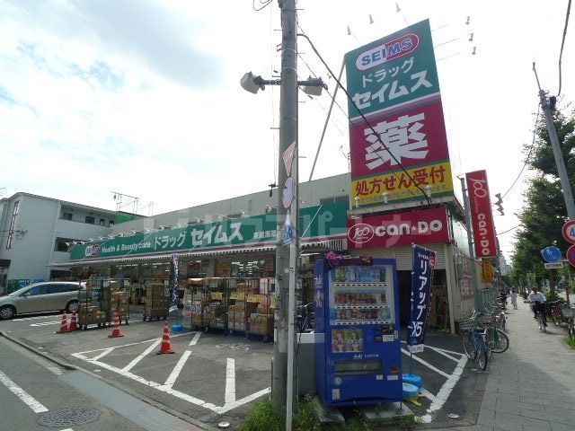 ドラックストア　ドラッグセイムス東綾瀬薬局（ドラッグストア）まで420m