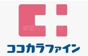ドラックストア　ココカラファインデイリーカナートイズミヤ花園店（ドラッグストア）まで419m