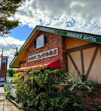 飲食店　コメダ珈琲店 碧南店（飲食店）まで564m