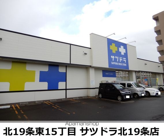 ドラックストア　サツドラ（ドラッグストア）まで287m