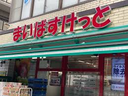 スーパー　まいばすけっと横浜駅北店（スーパー）まで426m