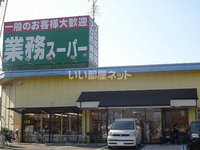 スーパー　業務スーパー阪南店（スーパー）まで801m