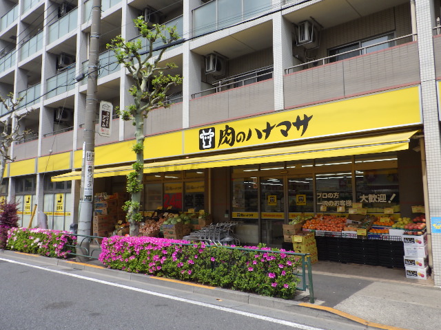 スーパー　肉のハナマサ（スーパー）まで3m