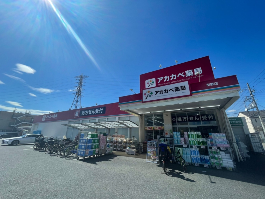 ドラックストア　ドラッグストアアカカベ 交野店（ドラッグストア）まで978m