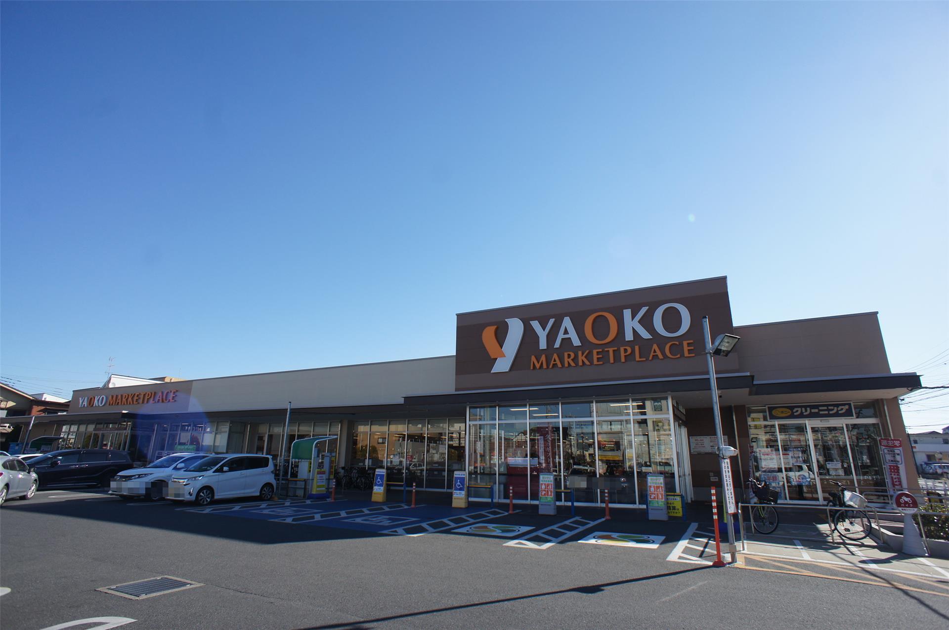 スーパー　ヤオコー柏若葉町店（スーパー）まで512m