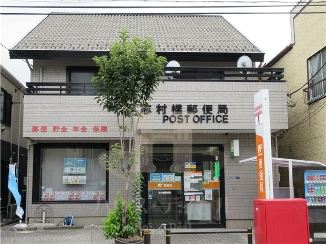 銀行　志村橋郵便局（銀行）まで314m