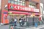 ドラックストア　くすりの福太郎 市谷柳町店（ドラッグストア）まで397m