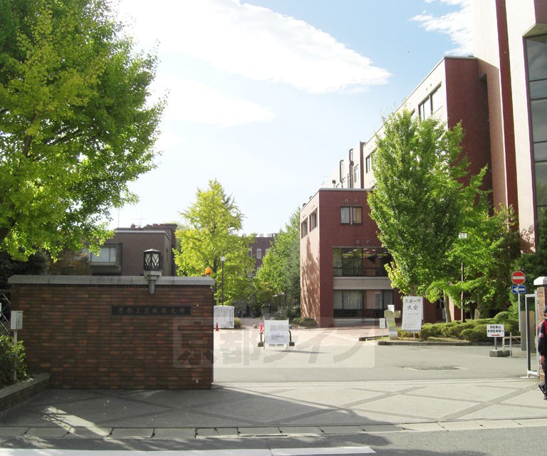 大学・短大　京都工芸繊維大学（大学・短大）まで852m