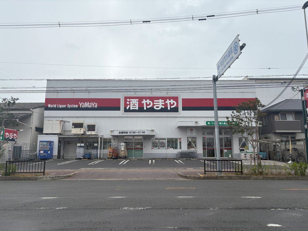 その他　やまや南吹田店（その他）まで290m