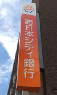 銀行　西日本シティ銀行 福岡空港支店（銀行）まで1031m