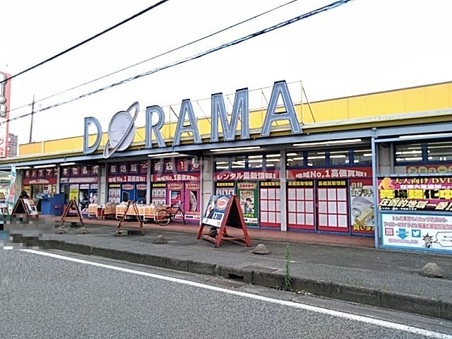 レンタルビデオ　ドラマ二本松店（レンタルビデオ）まで1295m