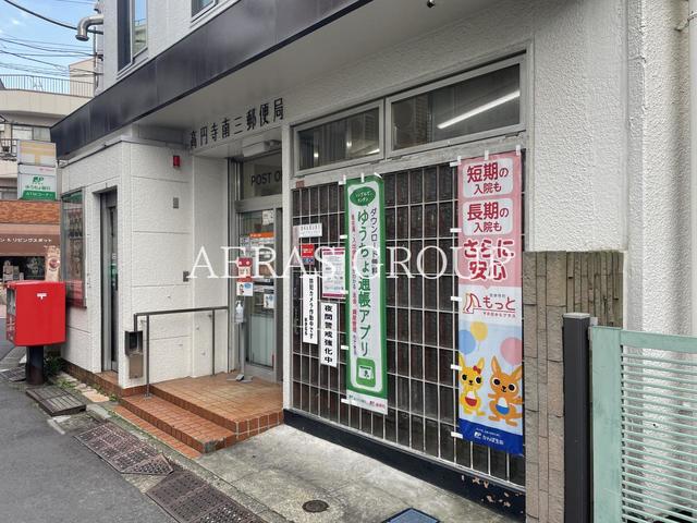 郵便局　高円寺南三郵便局（郵便局）まで208m