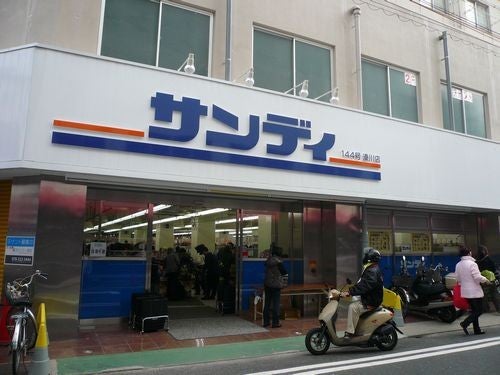スーパー　サンディ湊川店（スーパー）まで358m