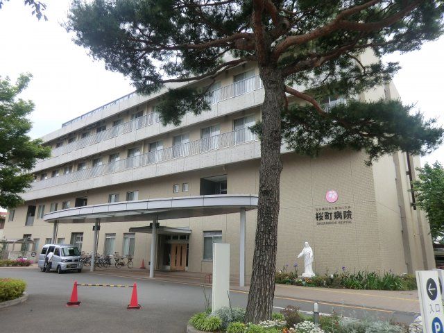 病院　桜町病院（病院）まで629m