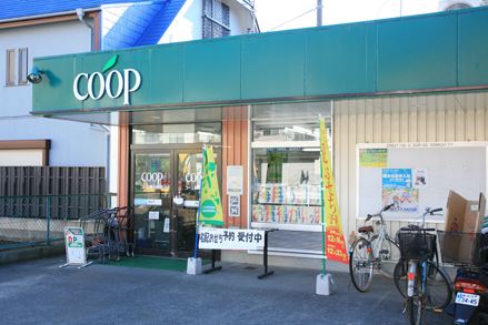 スーパー　ユーコープ 藤が岡店（スーパー）まで404m