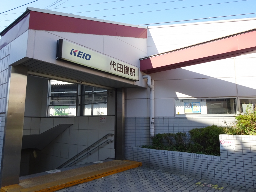 その他　京王線　代田橋駅（その他）まで1762m
