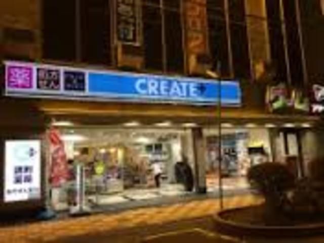 ドラックストア　クリエイト藤沢駅北口店（ドラッグストア）まで540m