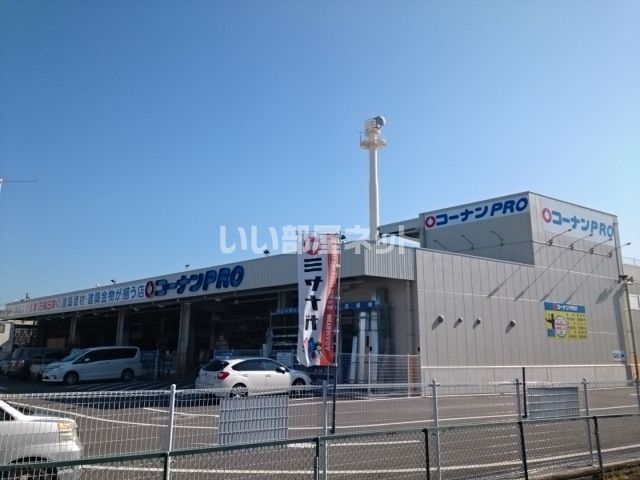 ホームセンター　コーナンPRO 伏見下鳥羽店（ホームセンター）まで1344m
