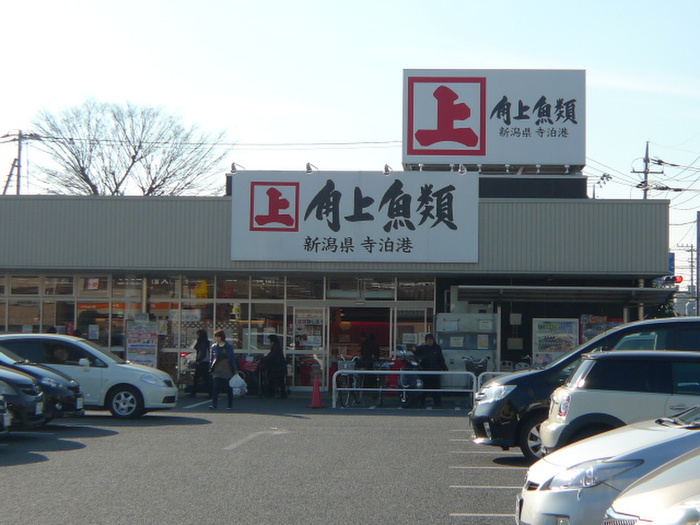 スーパー　角上魚類（スーパー）まで930m