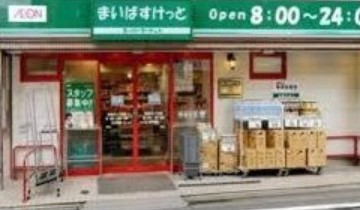 スーパー　まいばすけっと 北新宿税務署通り店（スーパー）まで372m
