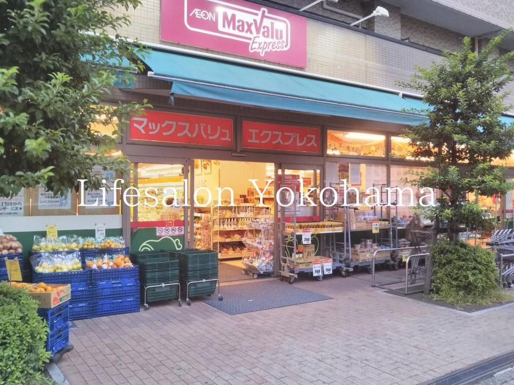 スーパー　マックスバリュエクスプレス横浜吉野町店（スーパー）まで510m