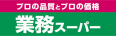 スーパー　業務スーパー 三鷹店（スーパー）まで693m