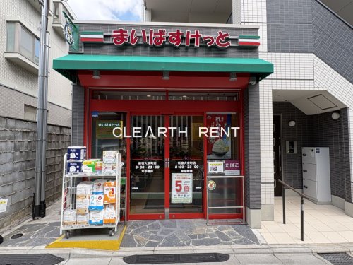 スーパー　まいばすけっと新宿大京町（スーパー）まで75m