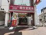 ドラックストア　龍生堂薬局四谷三丁目店（ドラッグストア）まで375m