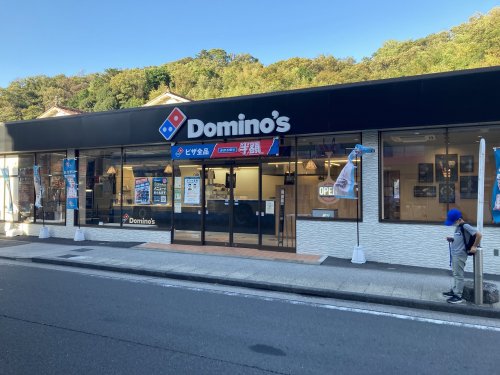 飲食店　ドミノピザ（飲食店）まで2220m