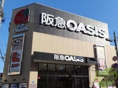 スーパー　オアシス仁川店（スーパー）まで324m