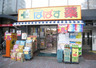 ドラックストア　どらっぐぱぱす西五反田店（ドラッグストア）まで232m