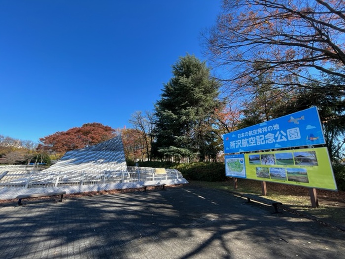 公園　所沢航空記念公園（公園）まで2700m