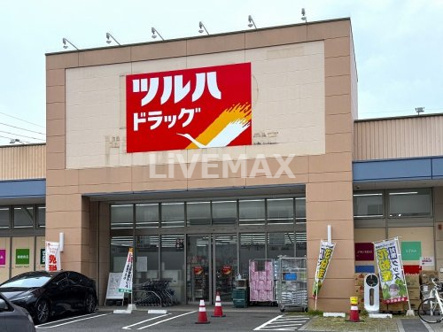ドラックストア　ツルハドラッグ 又穂店（ドラッグストア）まで751m