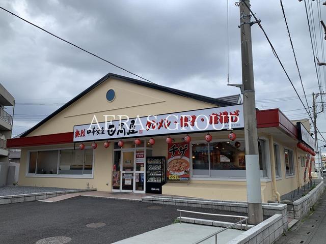 飲食店　日高屋 東大宮３丁目店（飲食店）まで189m