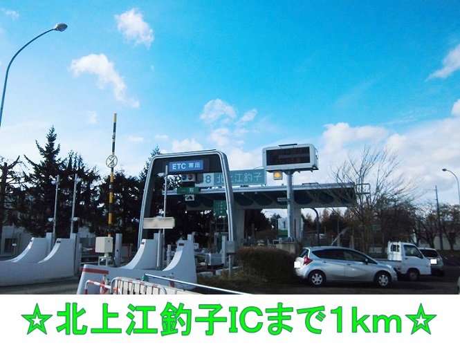 その他　北上江釣子ＩＣ（その他）まで1000m