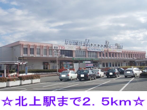 その他　北上駅（その他）まで2500m