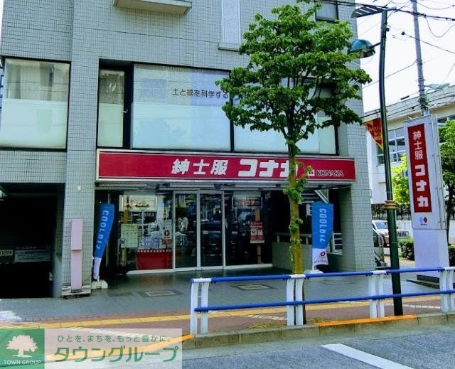 ショッピングセンター　紳士服コナカ梅ヶ丘店（ショッピングセンター）まで540m