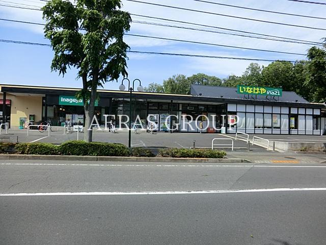 スーパー　いなげやina21国分寺西恋ケ窪店（スーパー）まで308m