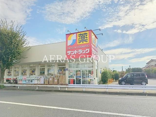 ドラックストア　サンドラッグ国分寺日吉店（ドラッグストア）まで437m