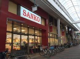 スーパー　スーパーサンコー空堀店（スーパー）まで214m