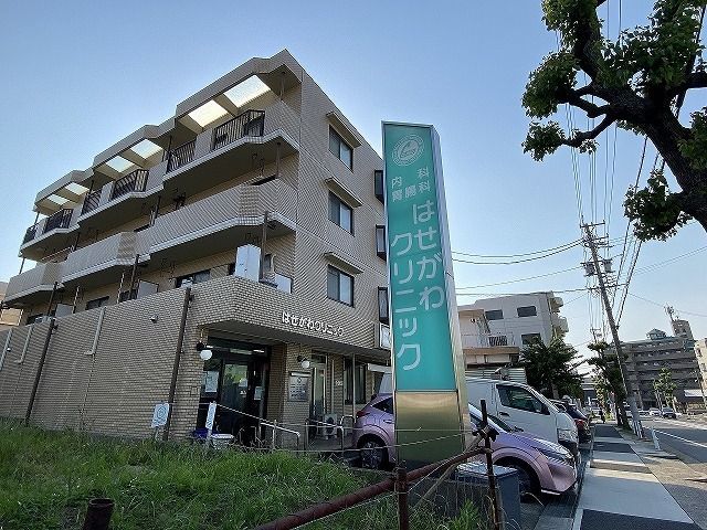 病院　はせがわクリニック（病院）まで240m